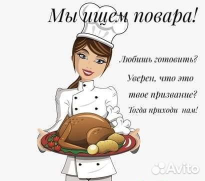 Повар универсал