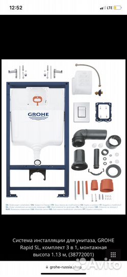 Инсталляция grohe Rapid SL 3 в 1