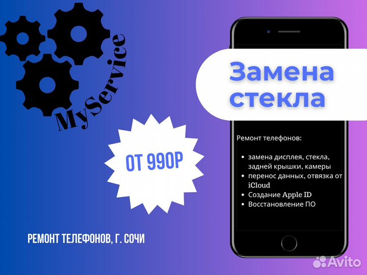 Замена стекла, экрана, аксессуары для айфона