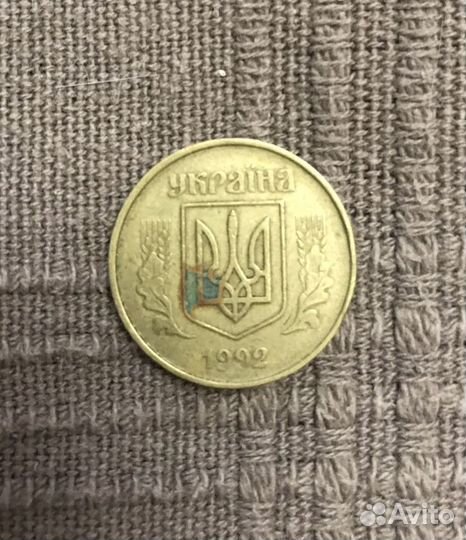 50 копеек Украина 1994г. выпуска