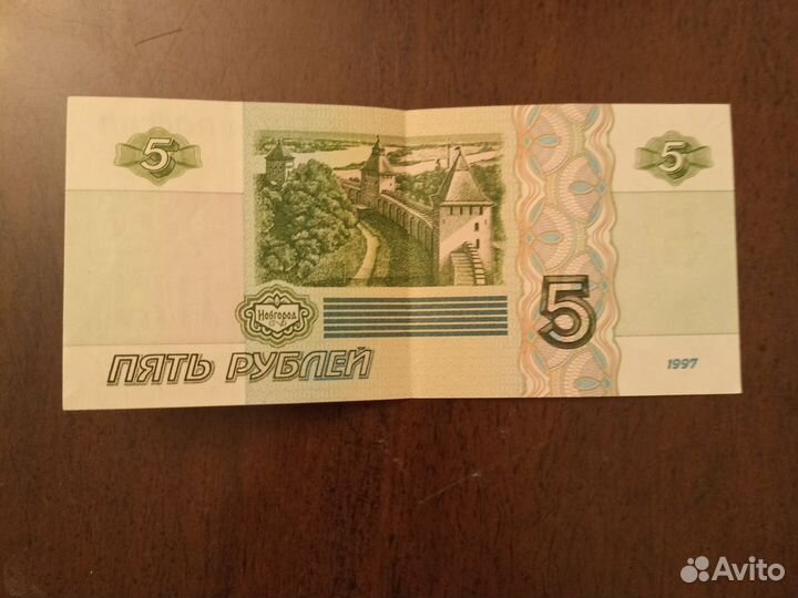 5 рублевая купюра
