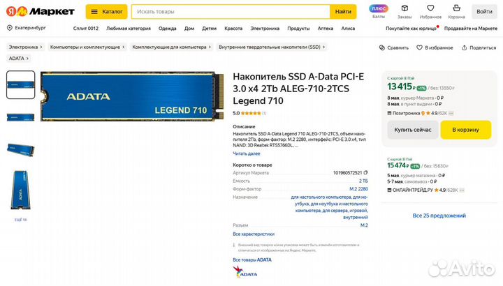 Новый на гарантии A-Data Legend 710 2тб