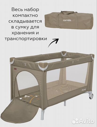 Манеж кровать carrello