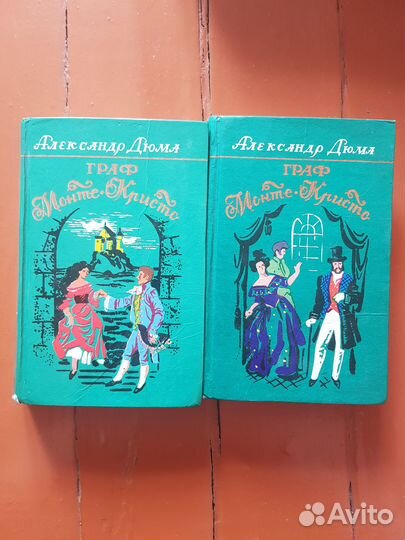 Книги Александр Дюма
