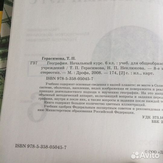 Учебник географии 6 класс Герасимова