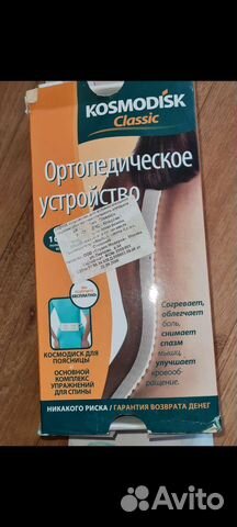 Ортопедический пояс