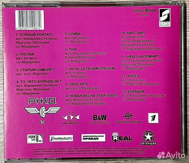 Машина Времени - Машинально & Time Machine