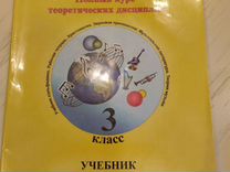 Учебник сольфеджио 3 класс Т.Первозванская