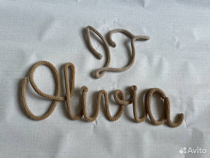 Вязанное имя(трикотин, декор)