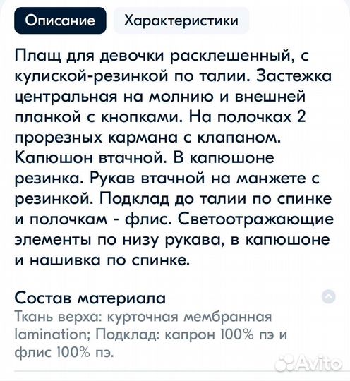 Плащ Emson для девочки