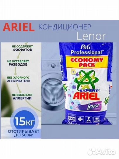 Стиральный порошок Ariel Expert Lenor 15 кг