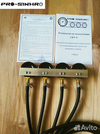 Синхронизатор карбюраторов