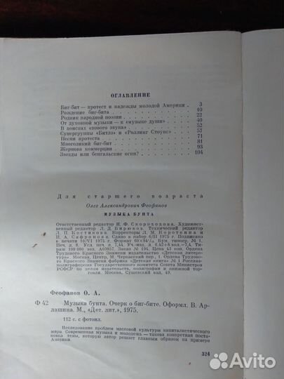 Книга Музыка бунта. Для коллекционеров