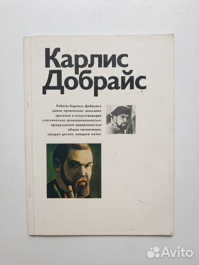 Карлис Добрайс