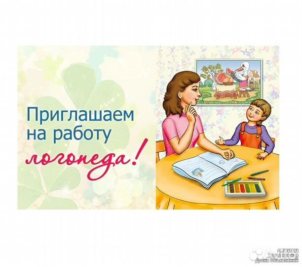 Учитель логопед