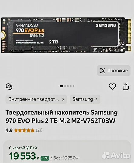 Накопитель Ssd M2 nvme 2tb Samsung