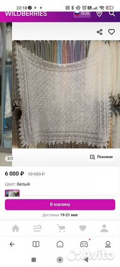 Платок пуховый паутинка