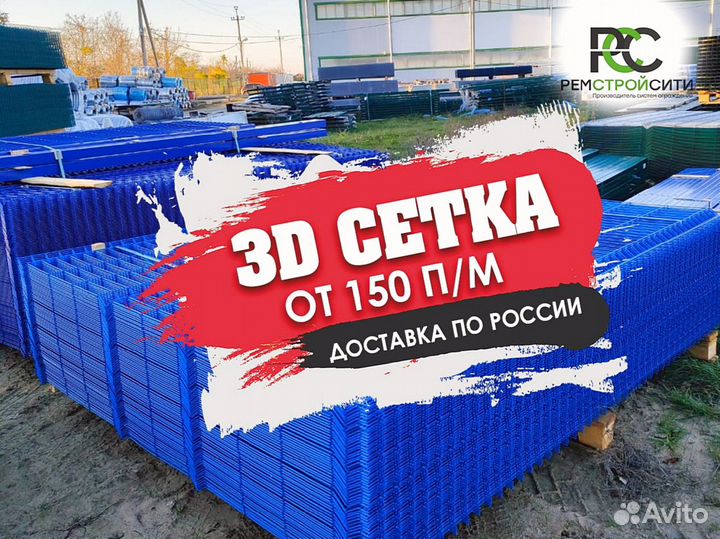 Забор сетка 3д