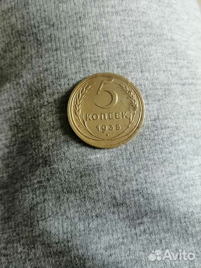 5 копеек 1935, 1951года