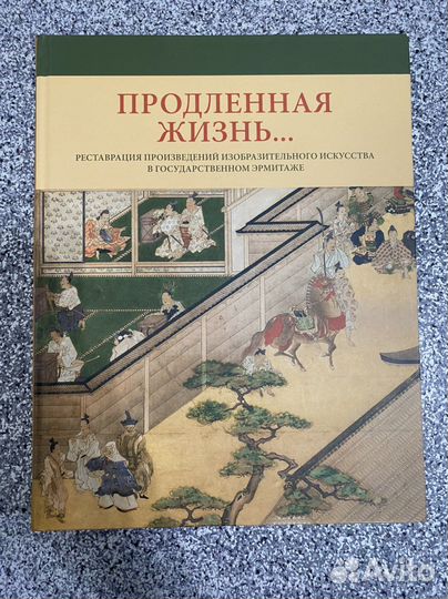 Реставрация Эрмитаж