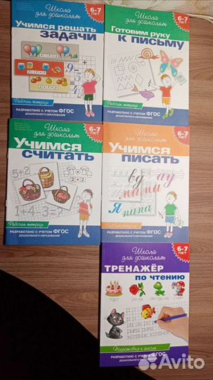 Прописи для подготовки к школе