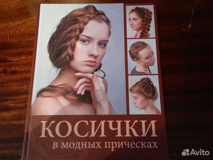 Книга: косички в модных прическах