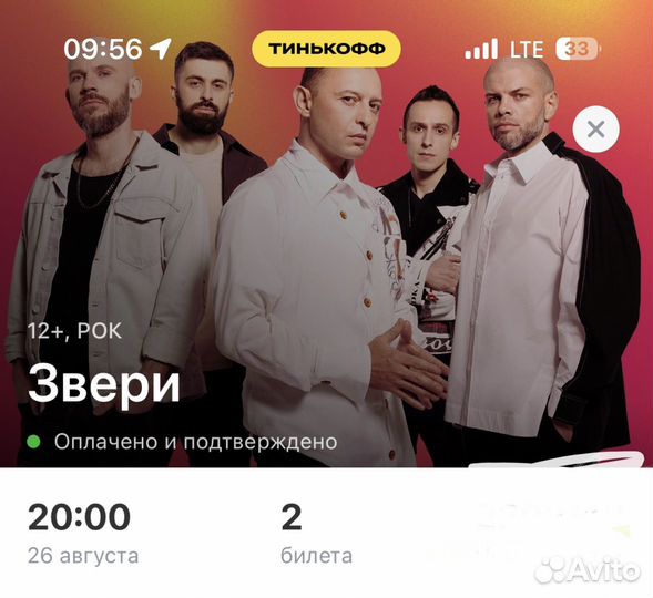 Билеты на концерт Звери