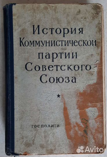 Антикварные книги История кпсс, 1960