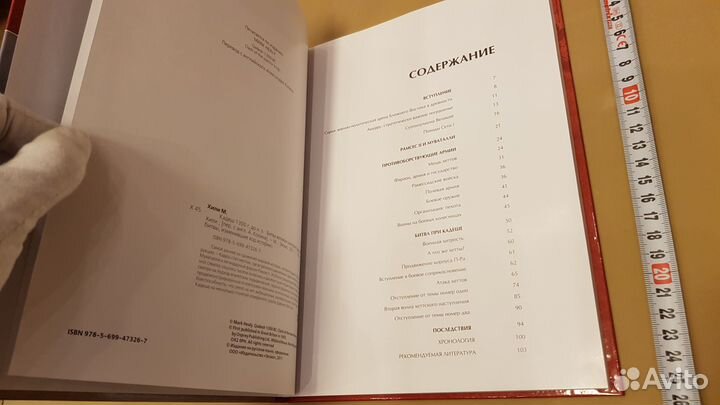 Марк Хили: Кадеш 1300 г. до н. э. Битва великих им