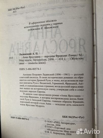 А. Ладинский Анна Ярославна - королева Франции