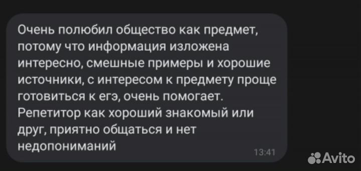 Репетитор по обществознанию