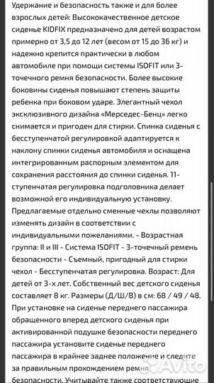Автокресло Мерседес