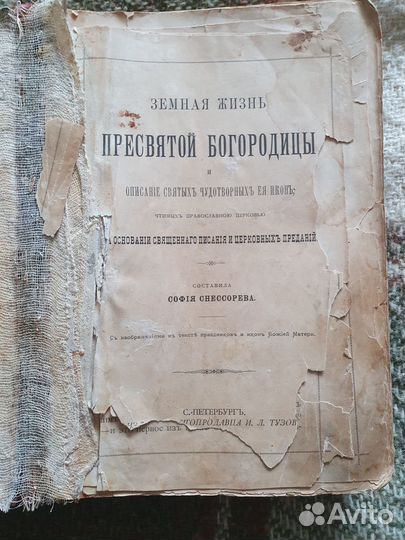 Старинная книга 1890 год