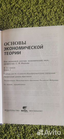 Учебник С.И.Иванова, Основы Экономической теории д