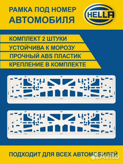 Рамка для номера автомобиля белая 2 шт