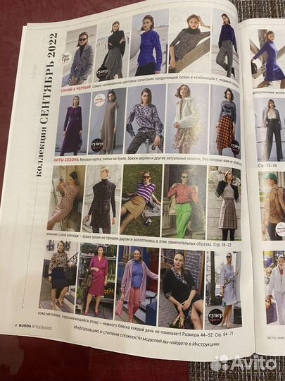 Журналы burda