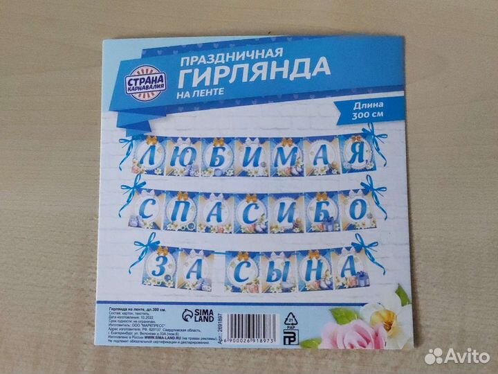 Гирлянда на выписку из роддома