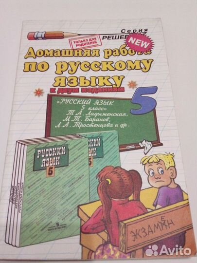 Книга с готовыми дом.работами по русскому языку