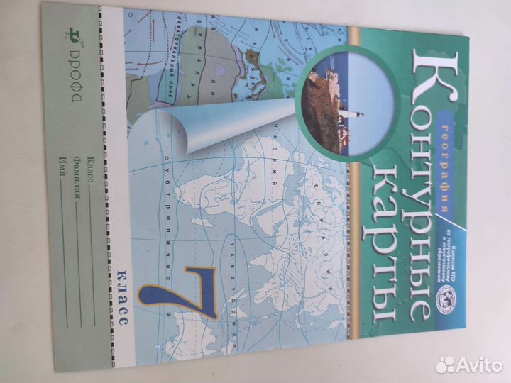 Атлас и контурная карта по географии 7 класс