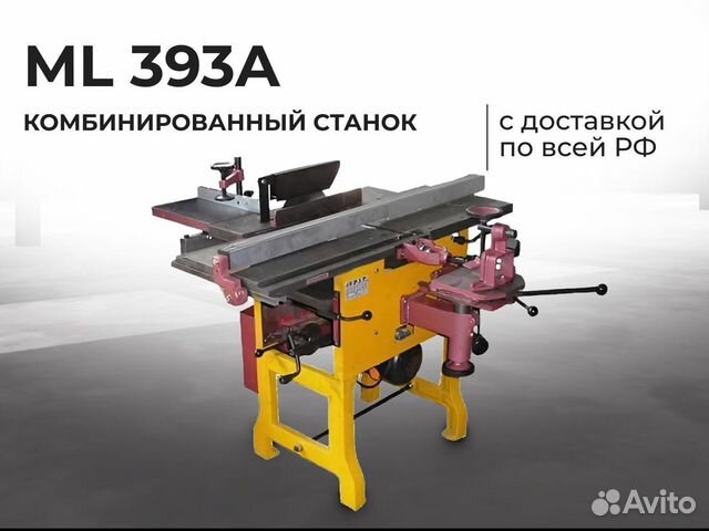 Комбинированный станок ML 393A