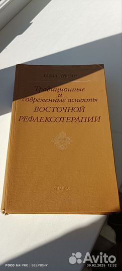 Книги по иглоукалыванию и рефлексотерапии