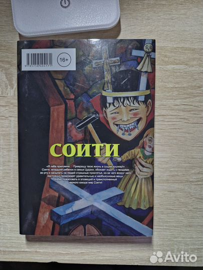 Манга. Соити. Дзюндзи Ито