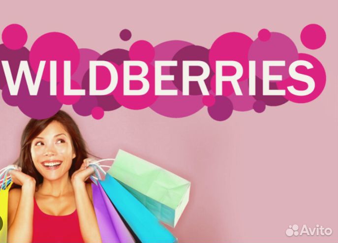 Бизнес под ключ на Wildberries без рисков