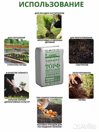 Грунт для растений, торф нейтральный 100 л