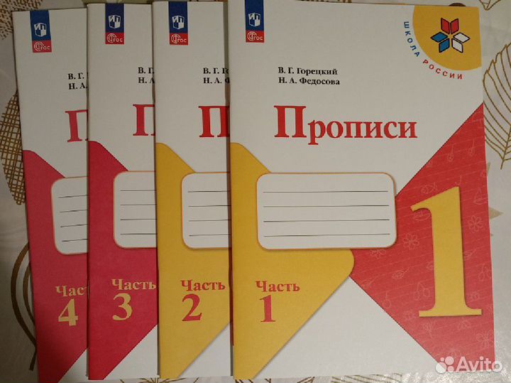 Прописи 1 класс