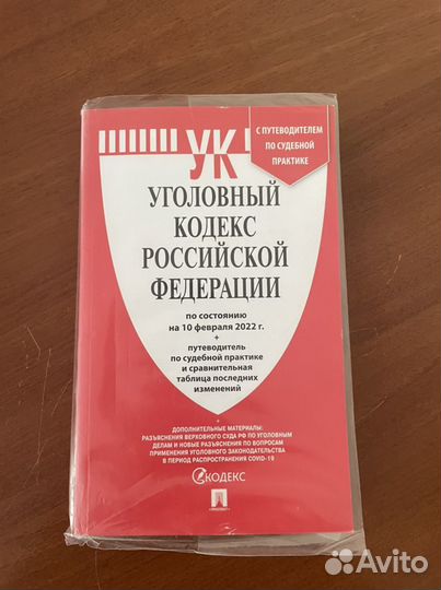 Уголовное право в схемах