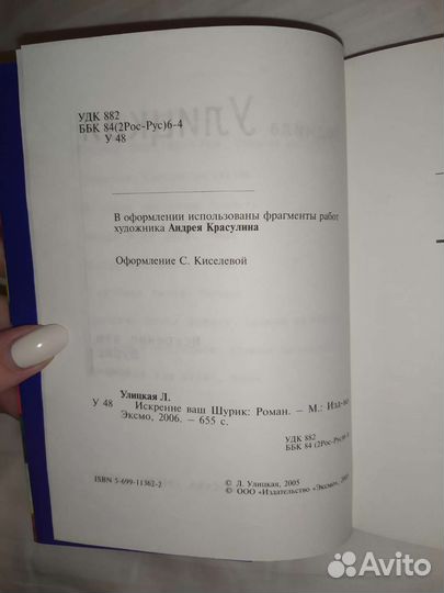 Книги Л. Улицкая