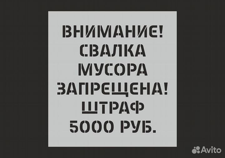 Изготовление трафаретов на заказ