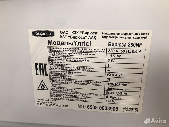 Холодильник бирюса бу