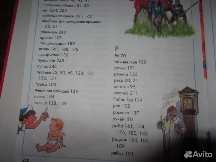 Детская энциклопедия